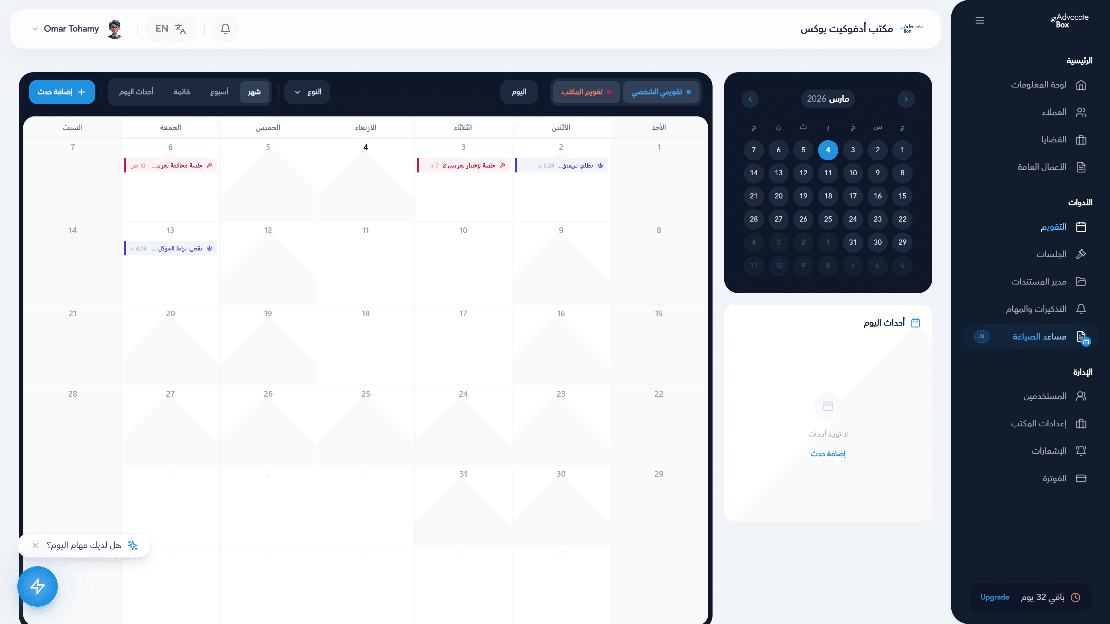 معاينة شاشة المواعيد النهائية