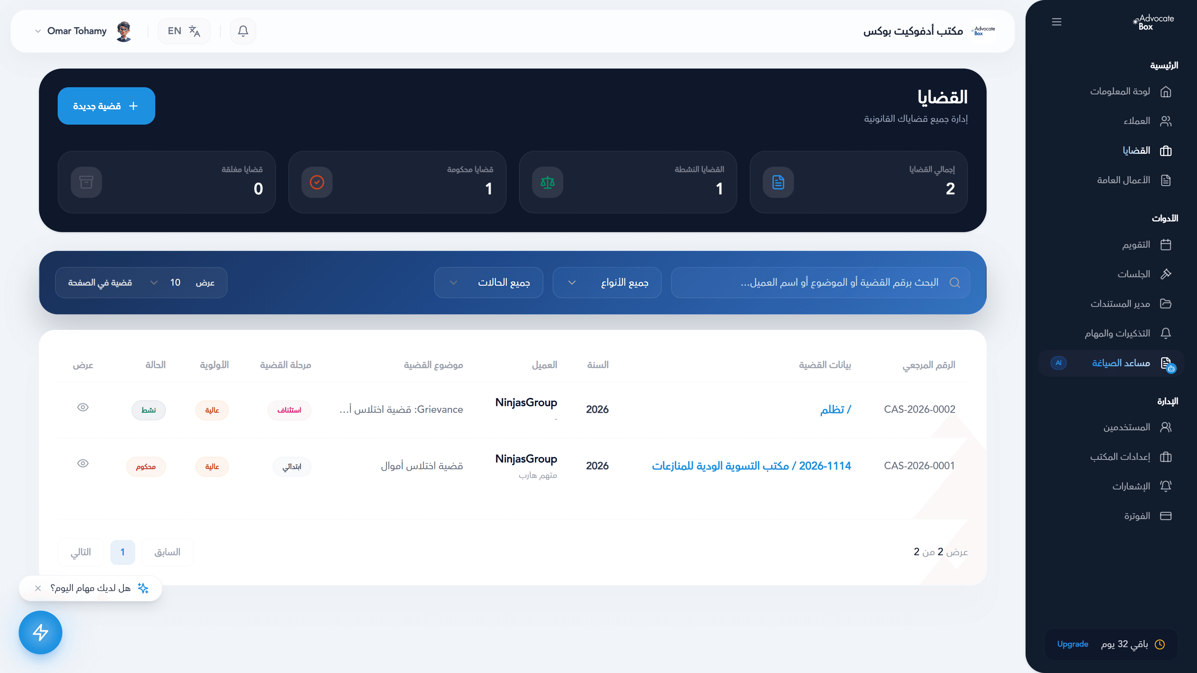 نظام إدارة القضايا الشامل والمتكامل