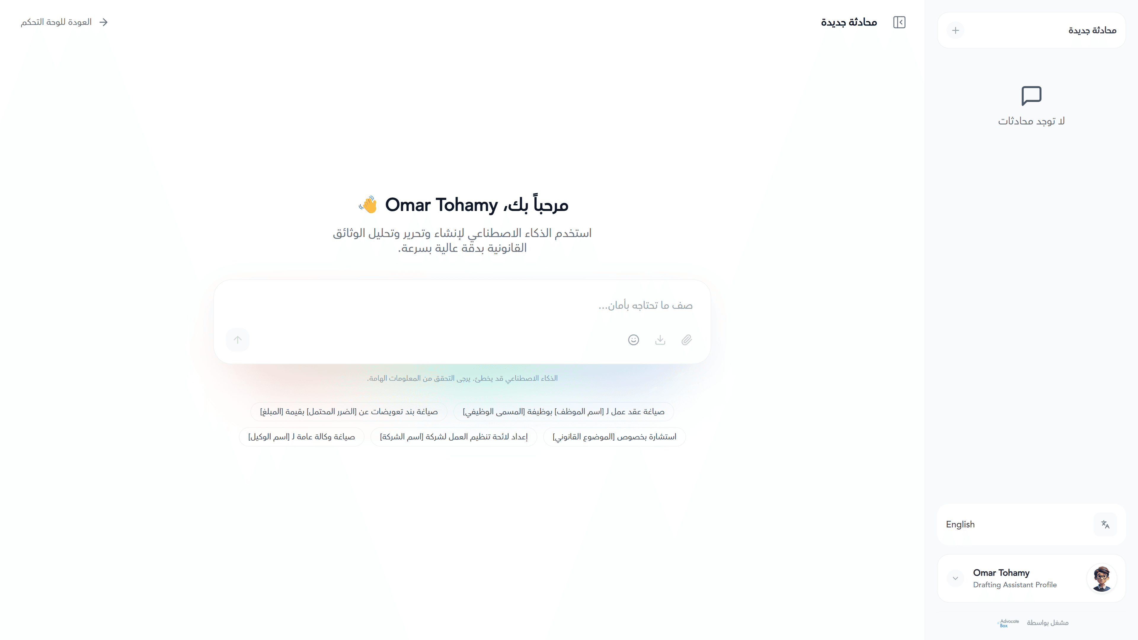 معاينة شاشة الصياغة القانونية