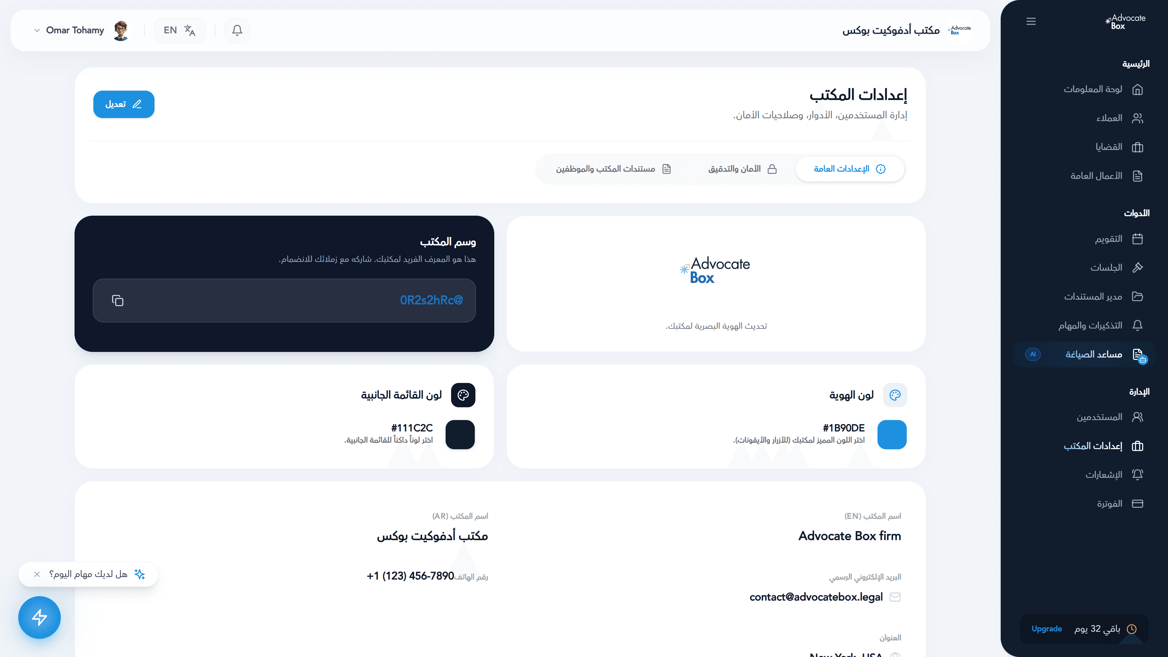 نظام الإدارة المالية المتطور